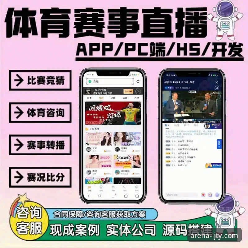 乐竞体育APP功能介绍教程：7大创新功能助你畅享赛事激情