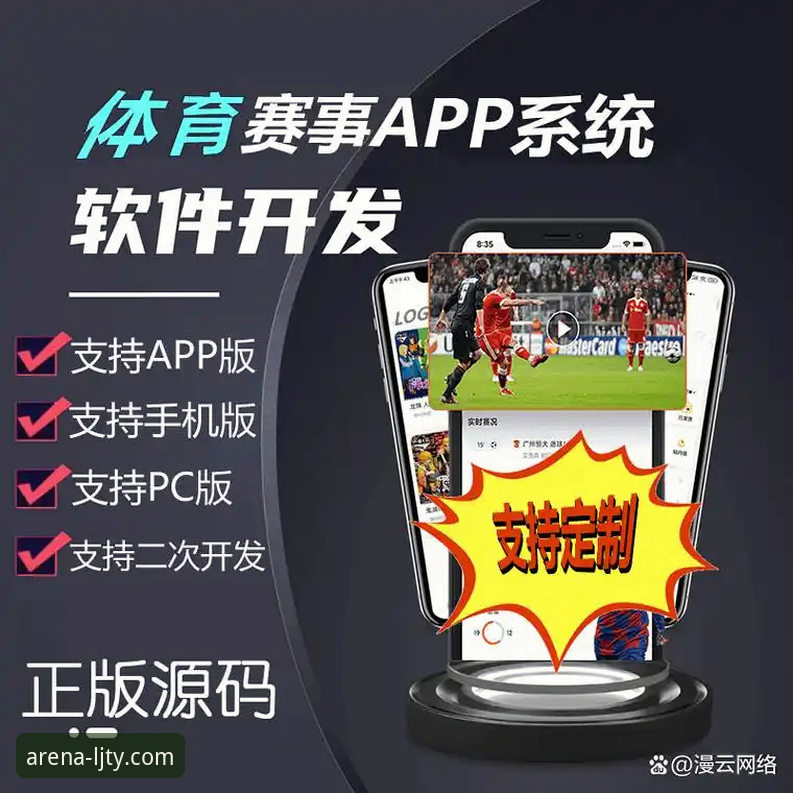 乐竞体育官网下载链接 乐竞体育平台2024深度分析:从下载体验到赛事直播的全面解析